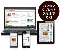 様々な端末で利用可能