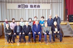 敬老会に参加した上浦幌地域３行政区の高齢者ら