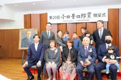 小田豊四郎賞を受賞した柳生さん（前列右から２人目）。前列中央はヤマザキさん、後列左端は小田理事長