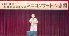 万城目正と昭和歌謡を継ぐ会が忠類でミニコンサート 3
