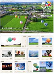第５０回北海道バルーンフェスティバルのオリジナルフレーム切手（上士幌郵便局提供）