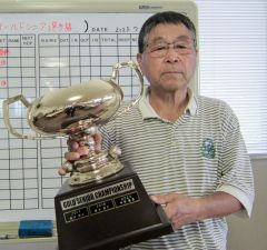 ゴールドシニア選手権優勝の鎌田敏雄