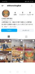 士幌町議会の公式インスタグラム
