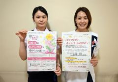 １０月はお得に乳がん検診を 帯広第一病院がピンクリボン企画 | 十勝