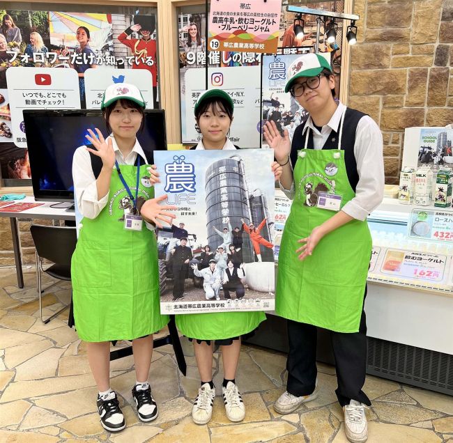帯農高生が大阪で十勝の食ＰＲ　帯信金と帯観が支援