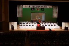 全道各地の消防署・団員を一堂に会して開催された第７５回北海道消防大会
