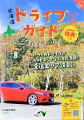 ドライブのお供に　ネクスコがガイド秋冬版、グルメや絶景など