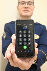 専用ダイヤル＃９１１０　少しの不安でも相談を　詐欺などに警察２４時間対応～教えて！ぴぴっと