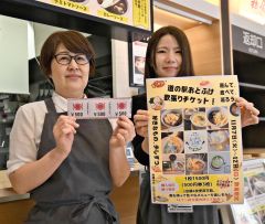 １５００円で３店食べ比べ　７日から欲張りチケット販売　道の駅おとふけ