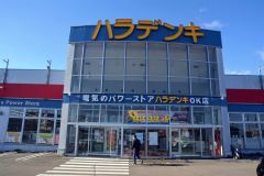 ハラデンキＯＫ店、２６日閉店　大手進出で売り上げ減