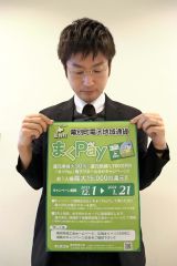 １人当たり最大１万５０００円！まくペイが還元キャンペーン　１２月１日から幕別町商工会