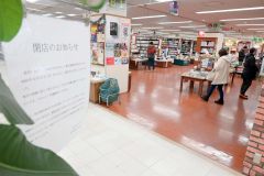 最終営業日の喜久屋書店帯広店。最後に本を探しに、多くの客が訪れた（１７日午１０時半ごろ）