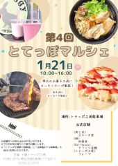 トテッポ工房のケーキクレープにキッチンカーも　２１日にマルシェ開催