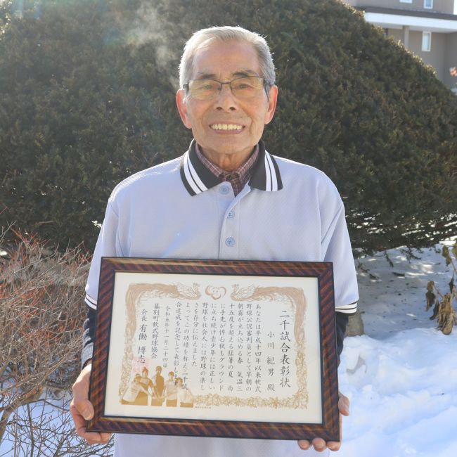 野球審判員で２０００試合を達成　幕別の小川紀男さん