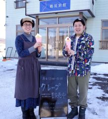 無農薬の惣菜とクレープ、足寄の鶴屋旅館で３月販売へ