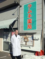 在宅医療が特徴、「ラムネ薬局」開局　心もすっきり目指す