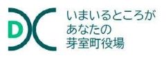 ＤＸ推進ビジョンまとまる　今後３年間のデジタル推進方向性示す　芽室町