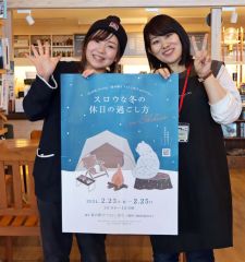 ２３日から士幌道の駅で「スロウな冬の休日の過ごし方」　パンや焼き菓子がずらり