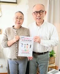 啓発ポスターを手にする田頭照美代表（左）と夫の淳一さん
