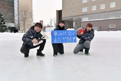 10日までスケート楽しめます！　駅北アイスパーク　初の3月開場　冷え込み戻りリンクＯＫ