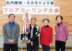 極楽蜻蛉が優勝　札内緑地・オカモトＪＶ杯フロアカーリング大会