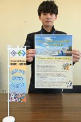 友好町への旅費を補助　岩手県洋野町と協定１０周年企画　浦幌町