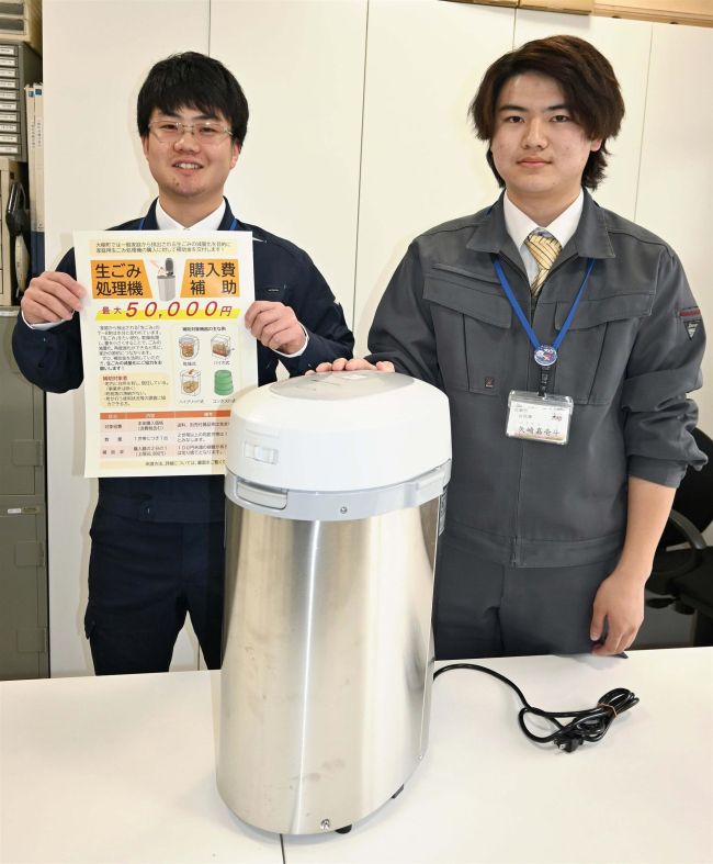 家庭用生ゴミ処理機購入費用の１２を補助、上限５万円　大樹
