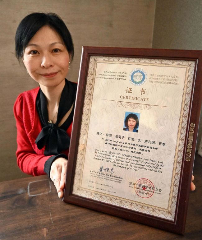 フィグの前田さん、国際中医専門員の資格取得