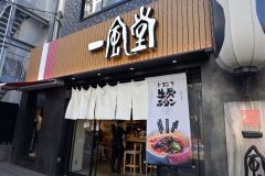 牛骨ラーメン開発　店舗展開も視野　トヨニシファーム　一風堂と共同で 6