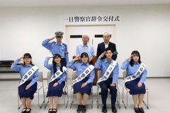 「一日警察官」に委嘱された前列右から関さん、日下部さん、細木さん、西村さん、下上さん、後列右から小野町長、藤川会長、大山交通官