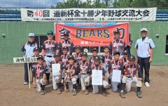 準優勝の浦幌ベアーズ