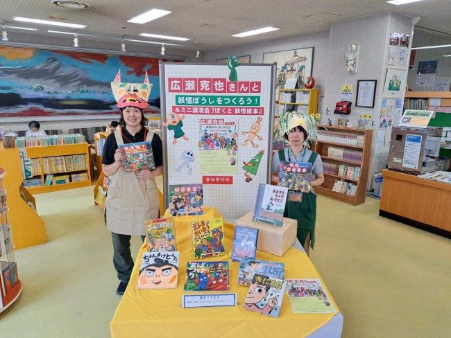 妖怪ぼうしを作ろう　新得図書館で絵本作家と