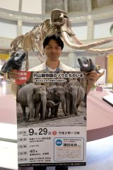 円山動物園のゾウを学ぶ講演会、参加者募集　２９日忠類ナウマン象記念館