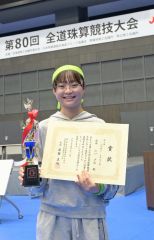 読上算小学５・６年の部で優勝した山口さん