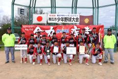 ２年ぶり６度目の優勝の豊成ファイターズ