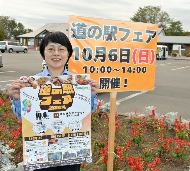 村産野菜の詰め放題や日高山脈ＶＲ　中札内で１０月６日、道の駅フェア