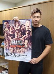 全日「ジャイアントシリーズ」来月２９日によつ葉アリーナで　綾部蓮選手がＰＲ