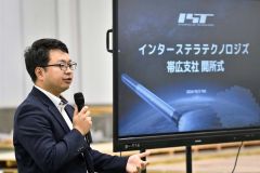 ＩＳＴが帯広支社開設　ロケット「ＺＥＲＯ」開発加速 13