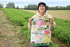 旬の落花生ＰＲ　産地の芽室で６日まつり、スタンプラリーも