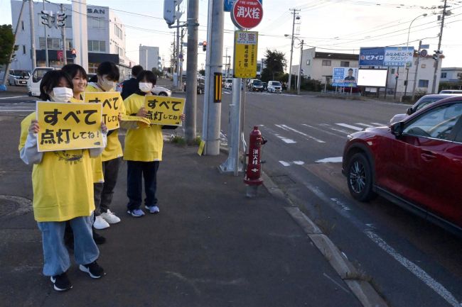 薄暮の運転「早め点灯を」帯広でおもいやりライト運動