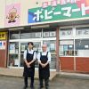 バトンは新店長へ、受け継ぐ地域の店～ポピーマート２０年（４）