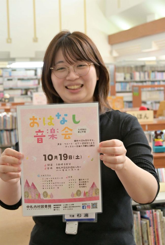 中札内村図書館　１９日に読み聞かせとディズニー音楽の演奏