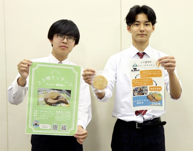 上士幌高生とドリームドルチェ共同開発の気球型抜きクッキー　１９日に無人コンビニで販売