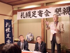 故郷で町民と懇親深める　札幌足寄会 3