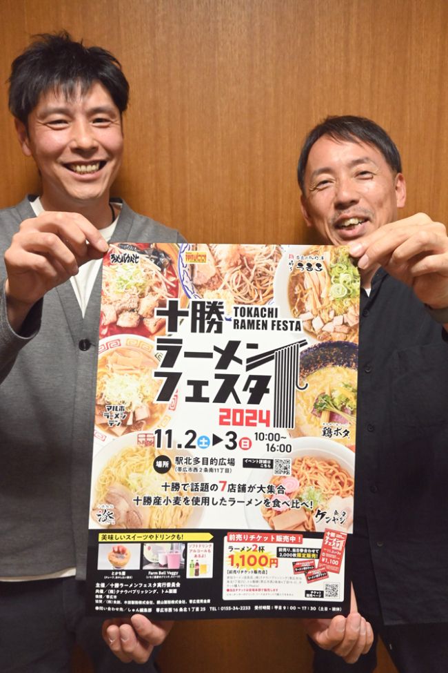 「ラーメンフェスタ」初開催　十勝産小麦１００％の７店を食べ比べ