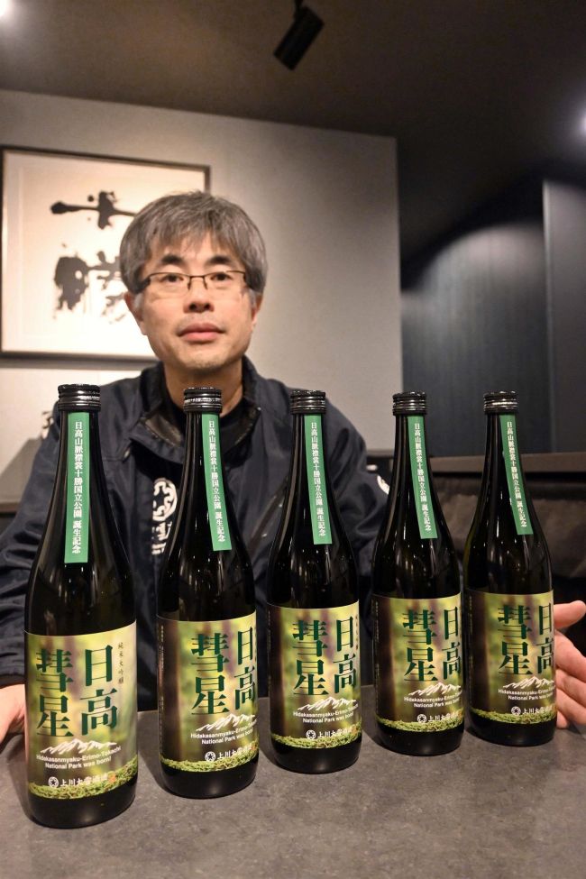 国立公園記念酒「日高彗星」発売　碧雲蔵　日高の酒米使用