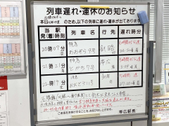 列車の遅れを知らせるＪＲ帯広駅の掲示版（８日午前２時２０分）