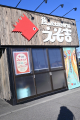 魚の移動販売・えぞ吉　帯広に炭火焼き専門店開店 3