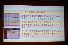 講演に使われたスライド。「副業あっせん詐欺」について解説している