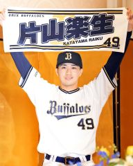 オリックス片山「１年目から１軍で」　入団会見で意欲